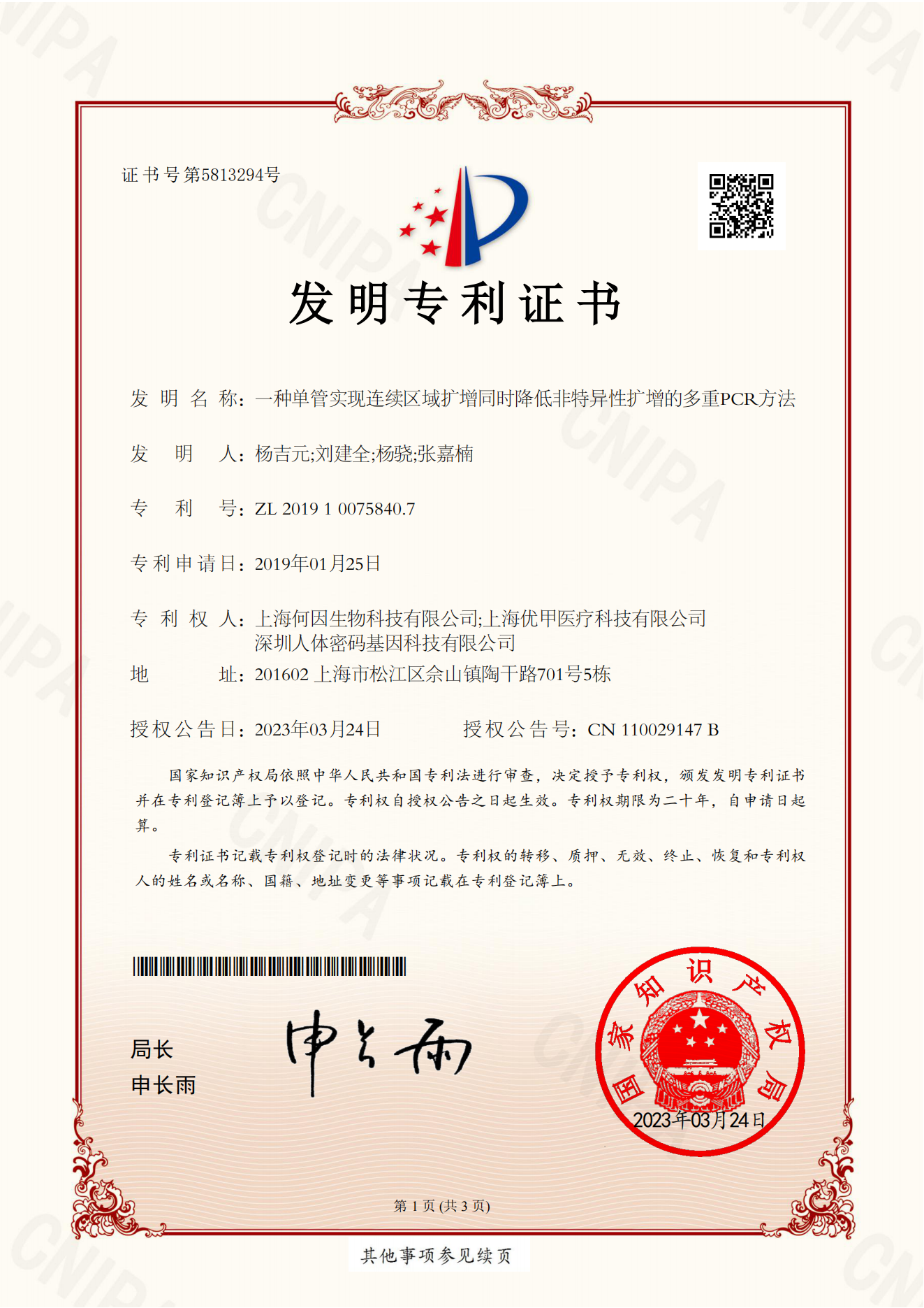 一种单管实现陆续在区域扩增同时降低非特异性扩增的多重PCR方法