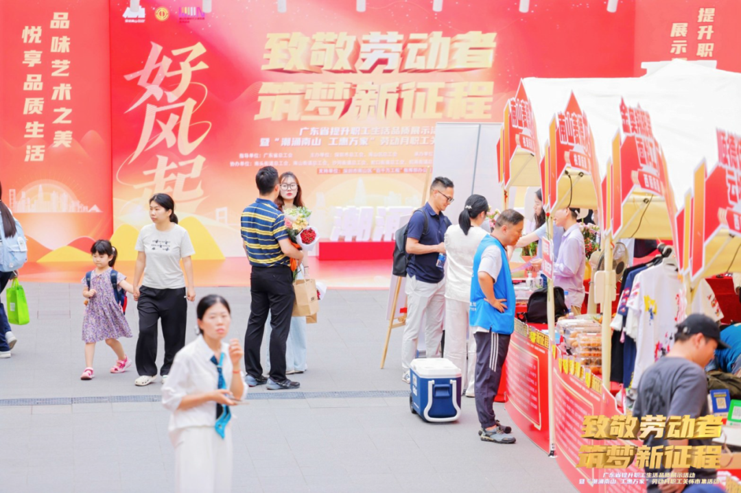 “潮涌南山 工惠万家” 职工市集：基因科技赋能职工健康，共绘精准健康管理新图景